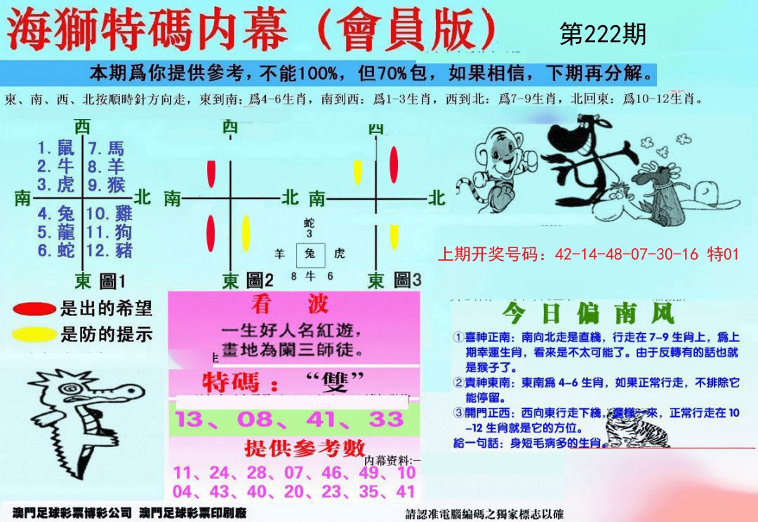 2024222期另版海狮特码内幕报