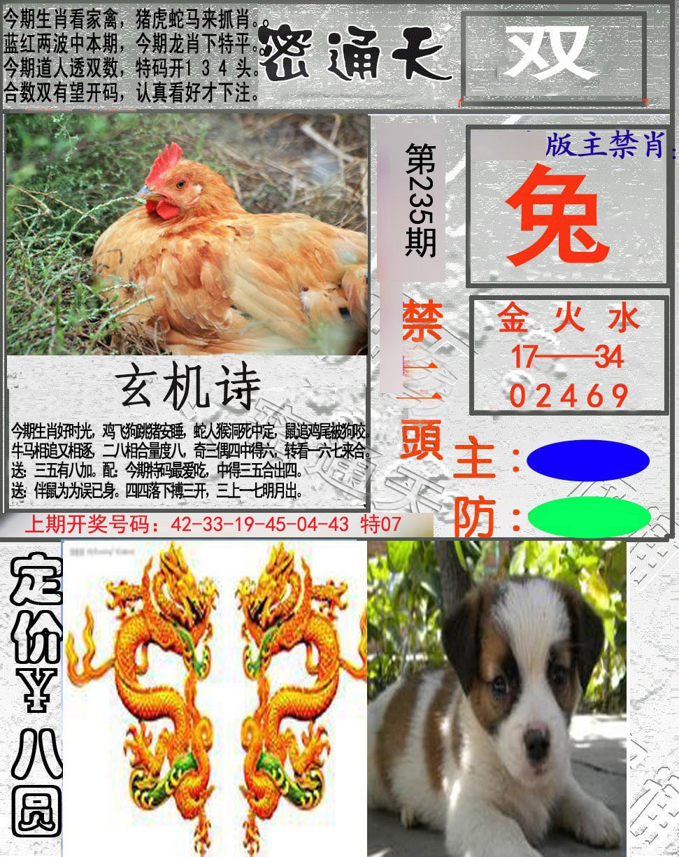 2024235期密通天