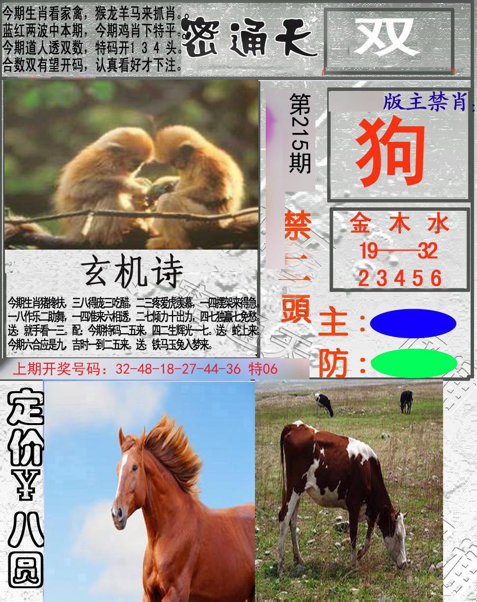 2024215期密通天