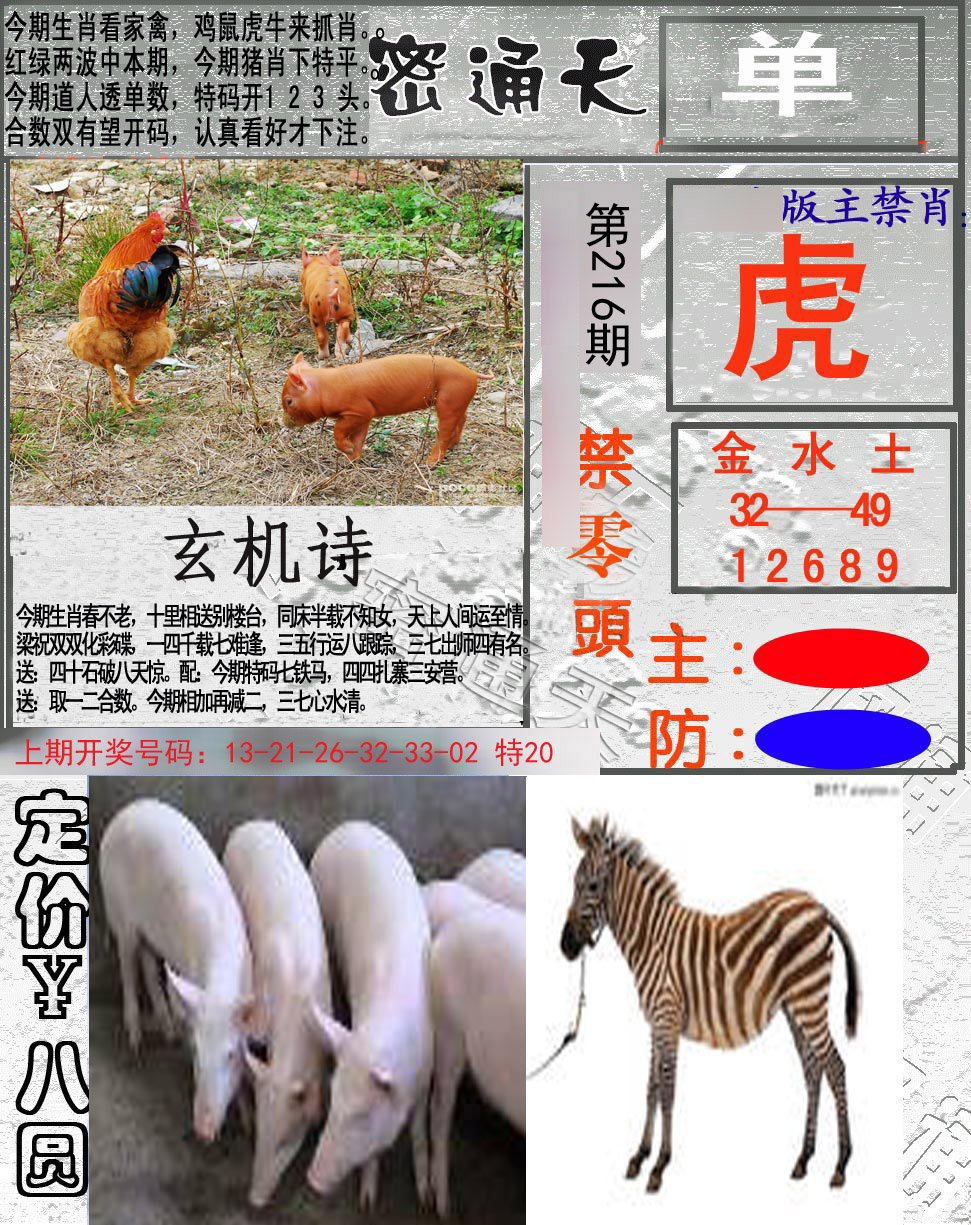 2024216期密通天