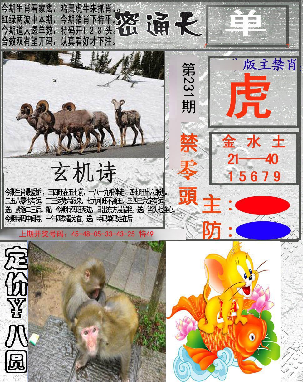 2024231期密通天