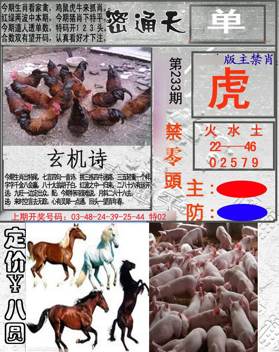 2024233期密通天