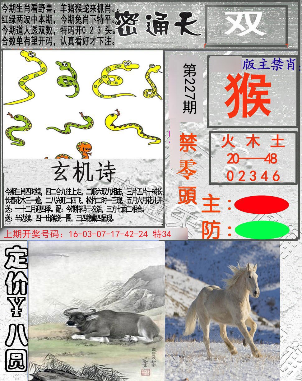 2024227期密通天