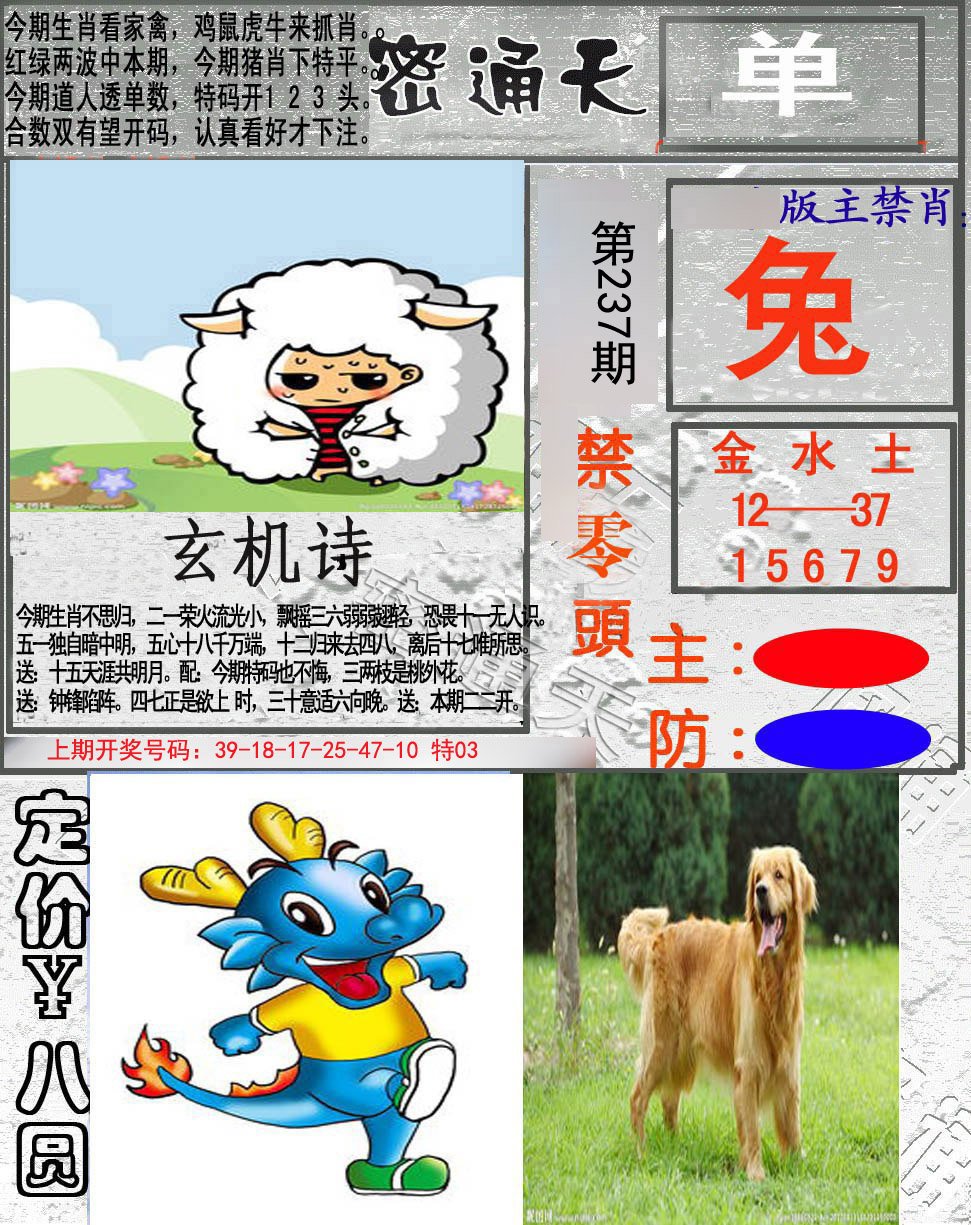 2024237期密通天