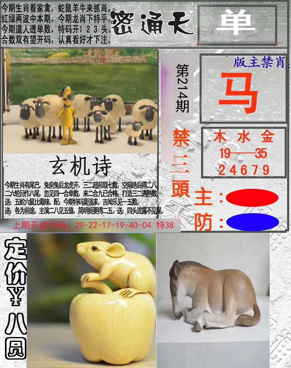 2024214期密通天