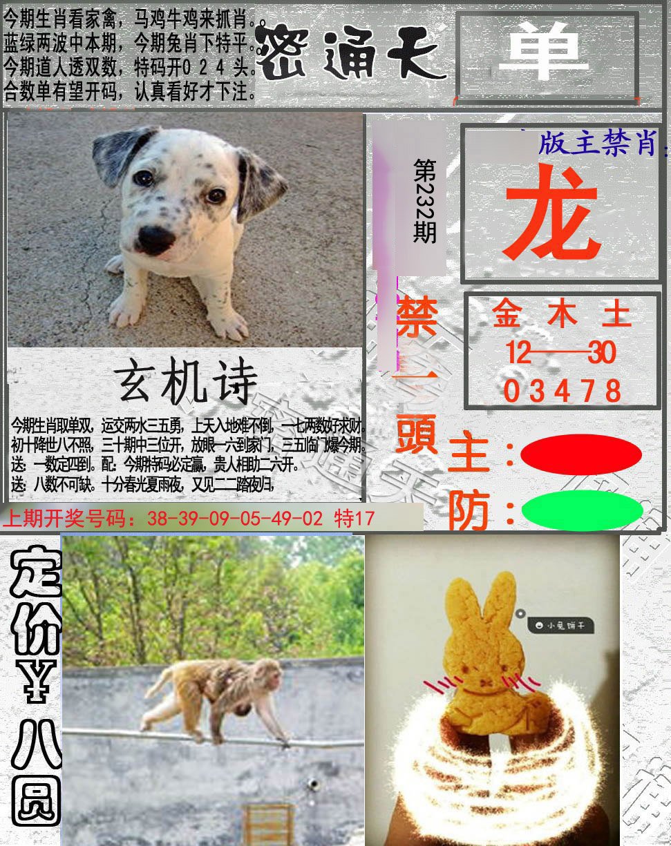 2024232期密通天