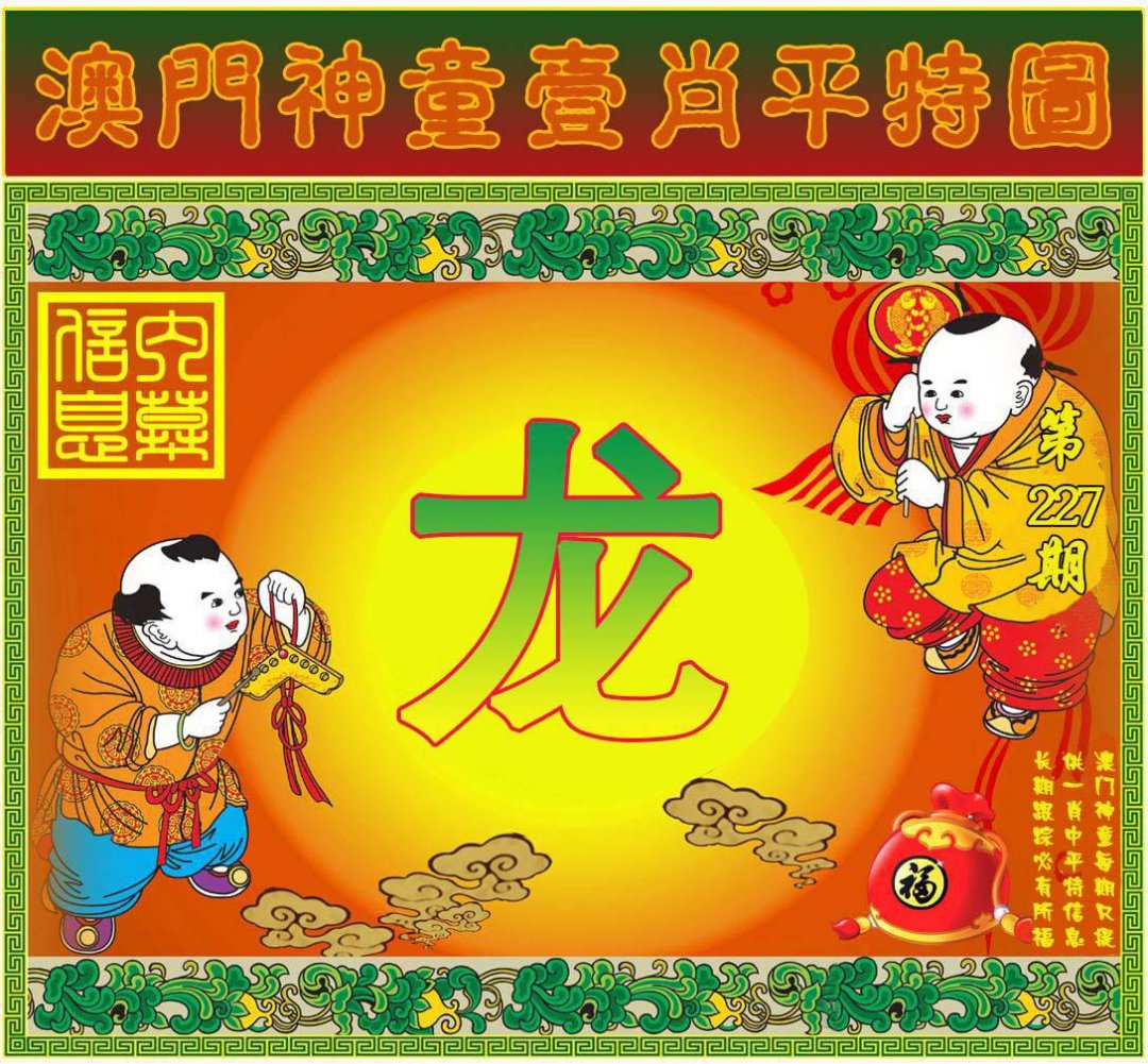 2024227期一肖平特图