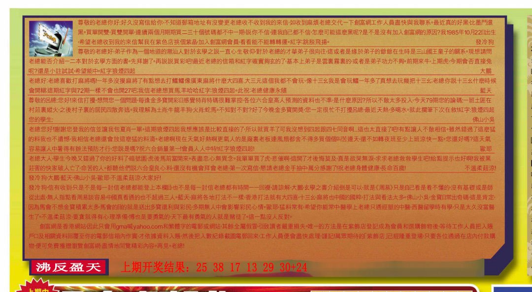 2024236期六合皇信箱