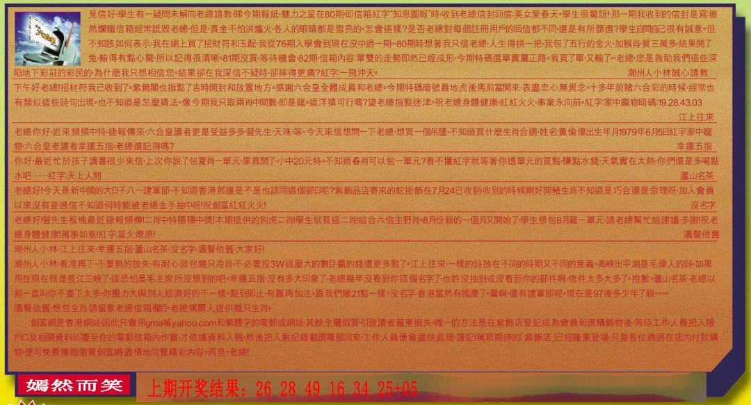 2024230期六合皇信箱