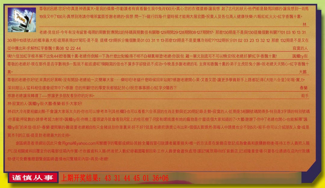 2024238期六合皇信箱