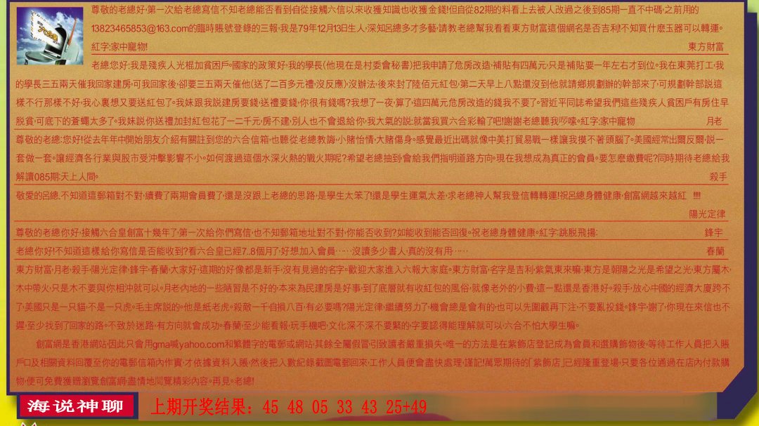 2024231期六合皇信箱
