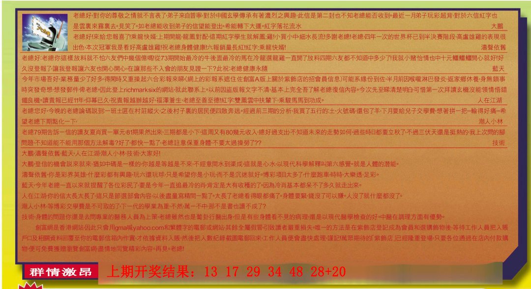 2024228期六合皇信箱