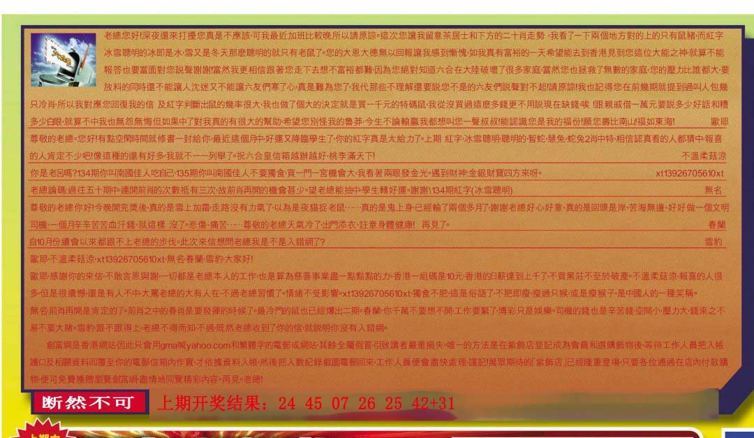 2024240期六合皇信箱