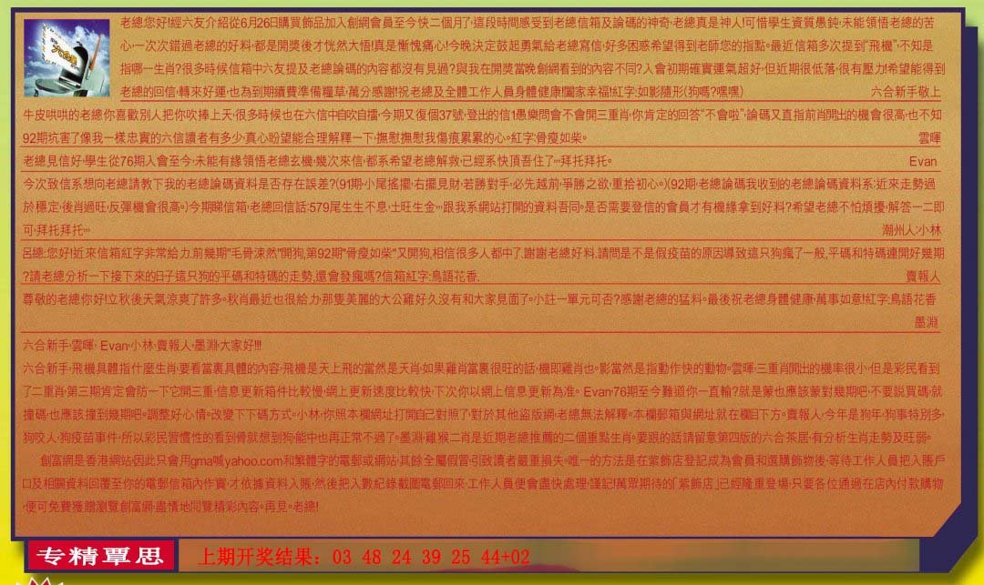 2024233期六合皇信箱
