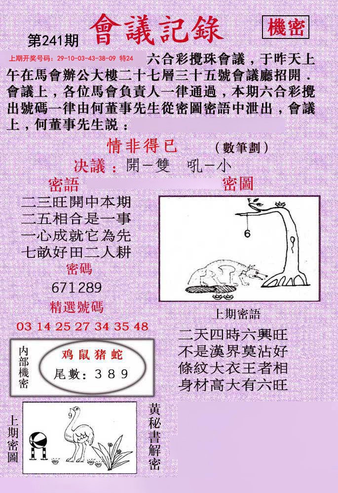 2024241期会议记录
