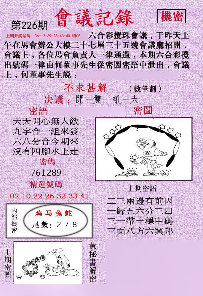 2024226期会议记录