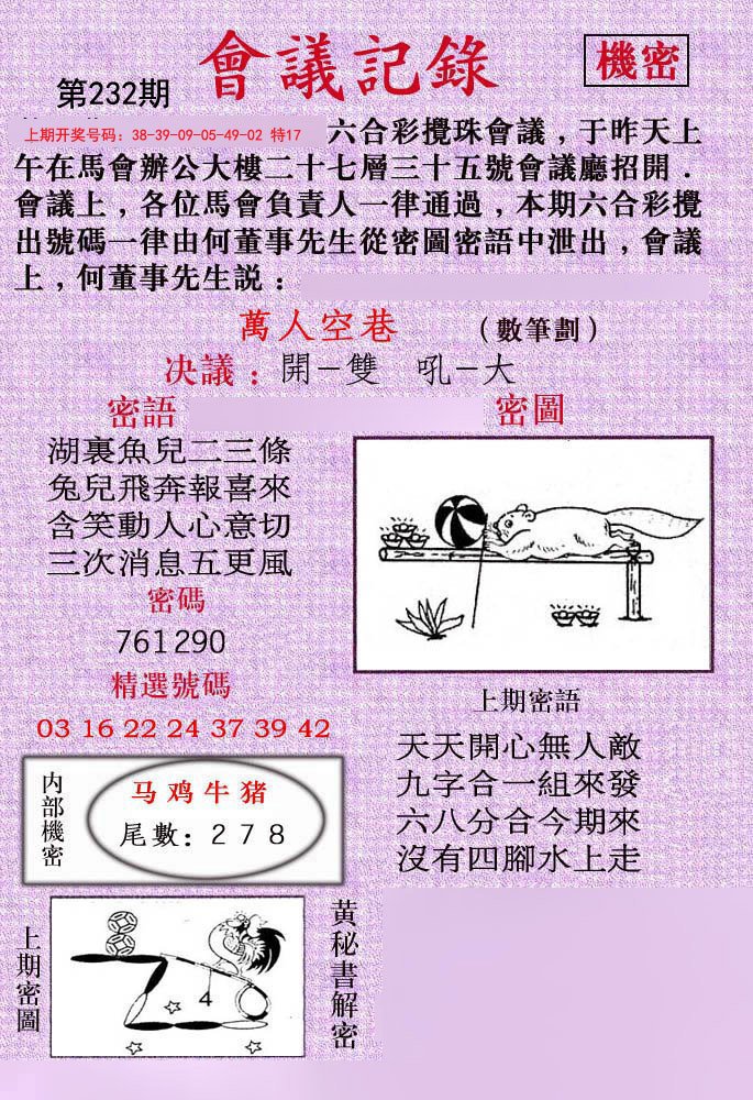 2024232期会议记录