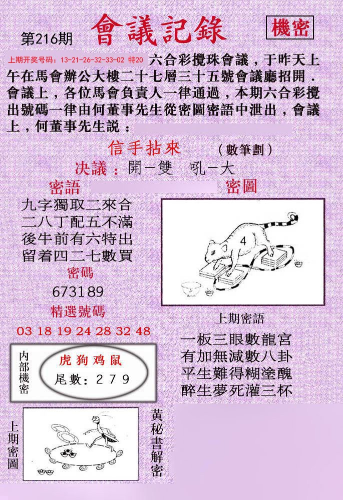2024216期会议记录