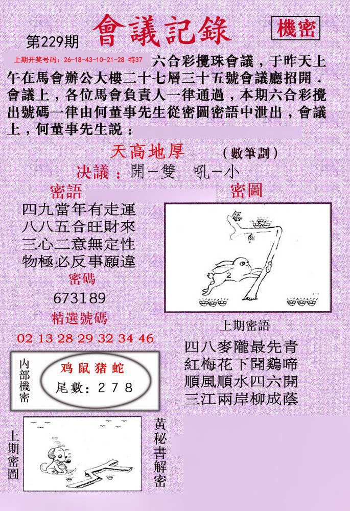 2024229期会议记录