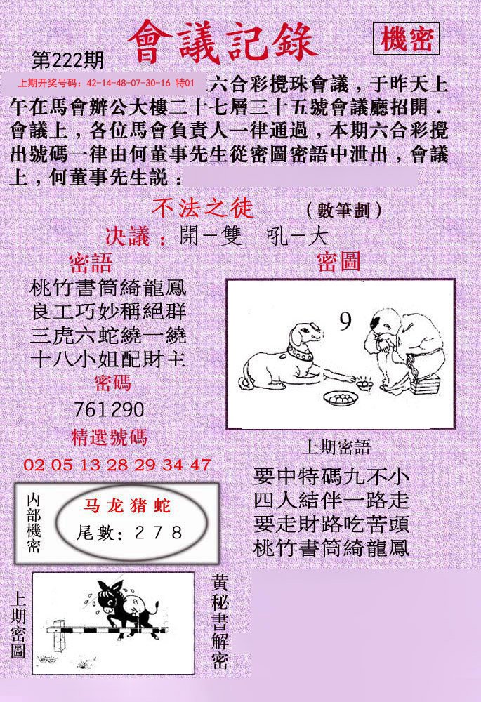 2024222期会议记录