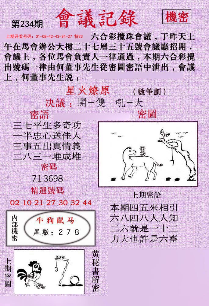 2024234期会议记录