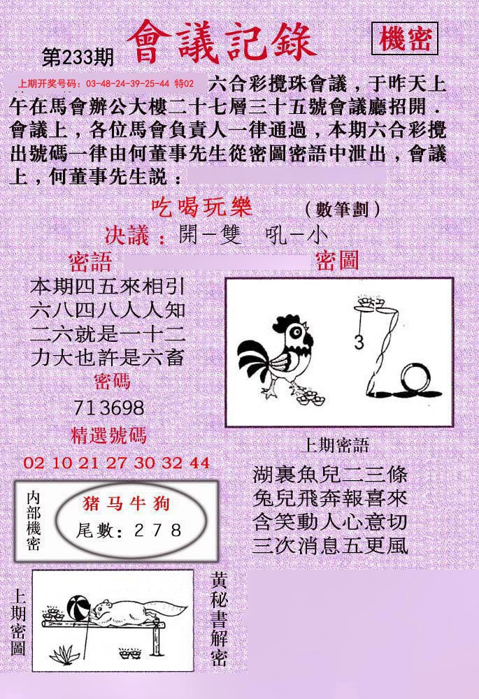 2024233期会议记录
