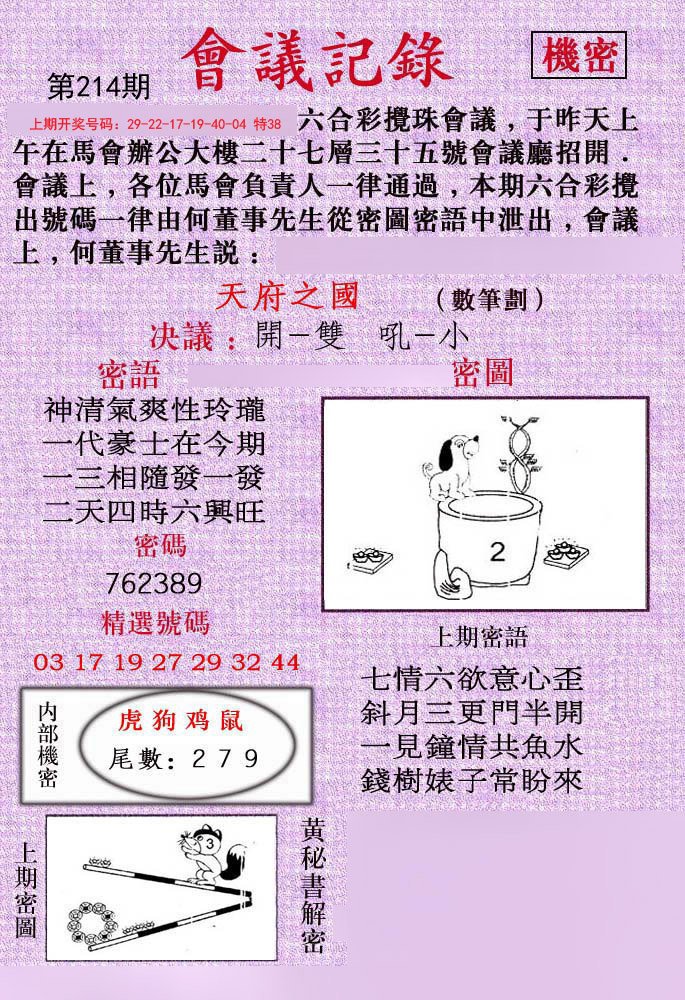 2024214期会议记录