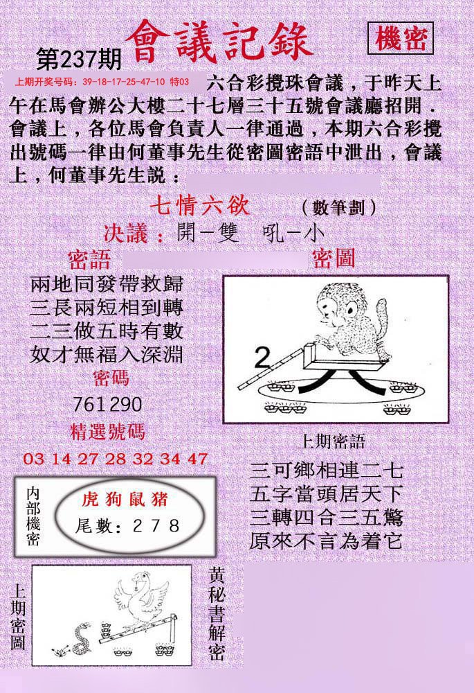 2024237期会议记录