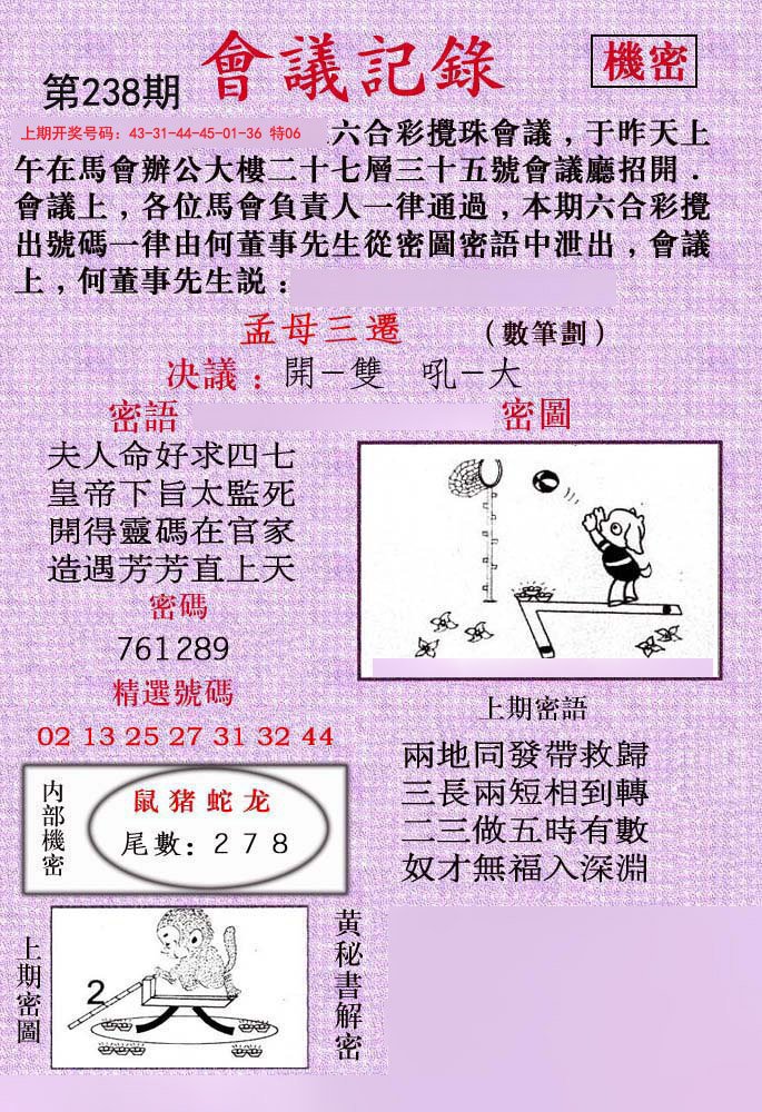 2024238期会议记录
