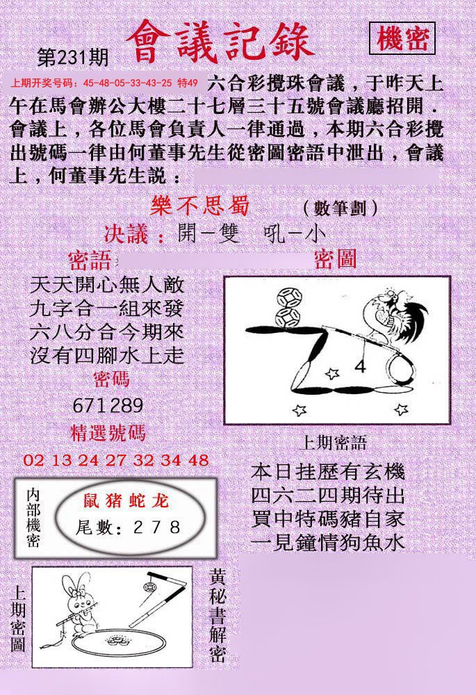 2024231期会议记录
