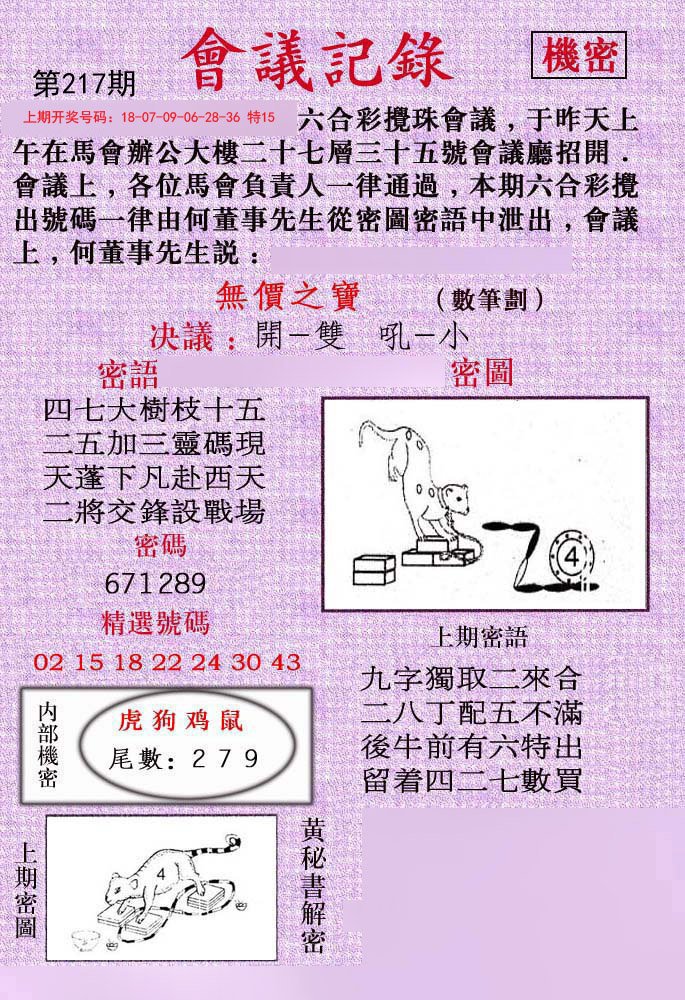 2024217期会议记录