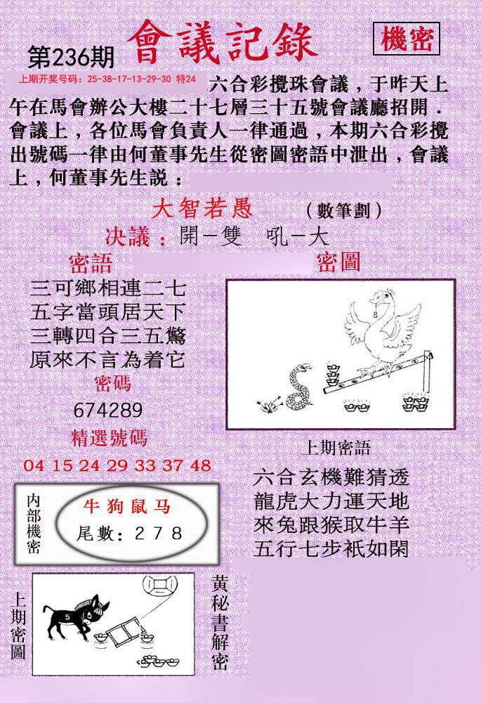2024236期会议记录