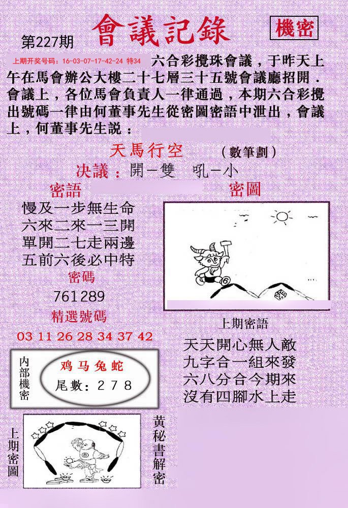 2024227期会议记录