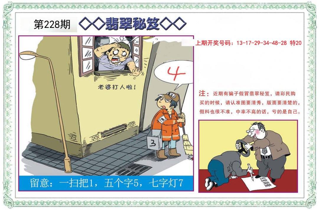 2024228期翡翠秘笈