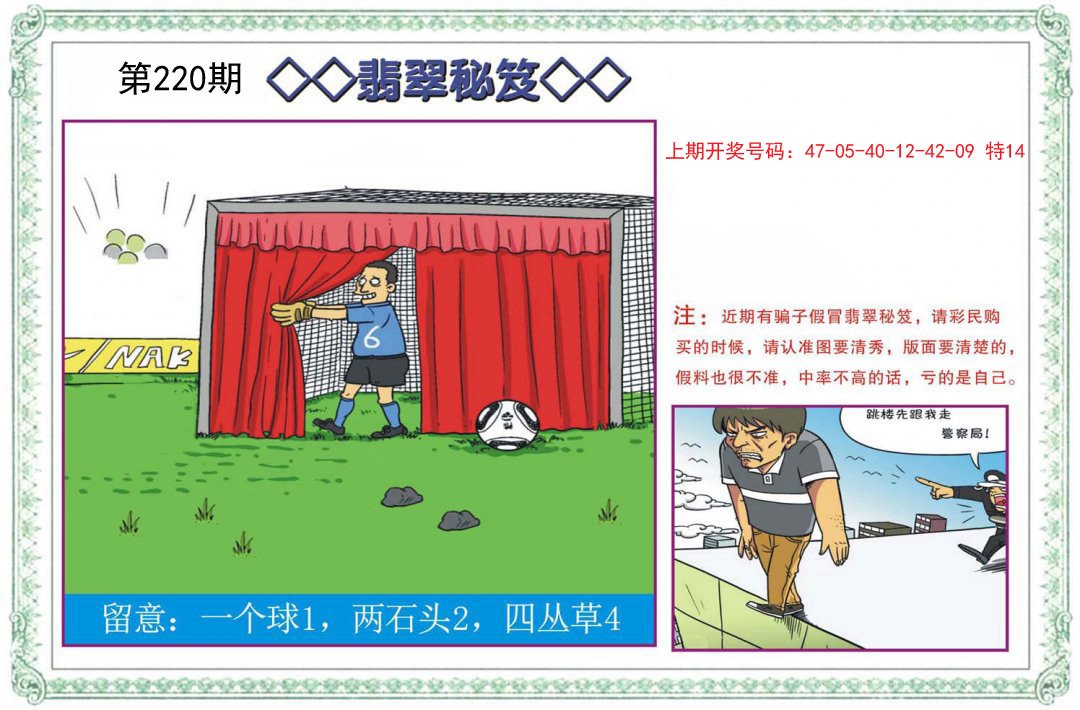 2024220期翡翠秘笈