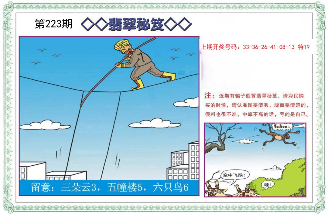 2024223期翡翠秘笈