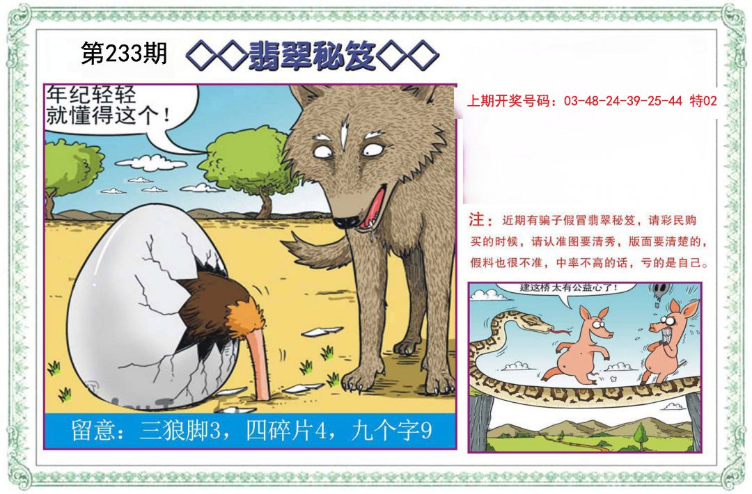 2024233期翡翠秘笈
