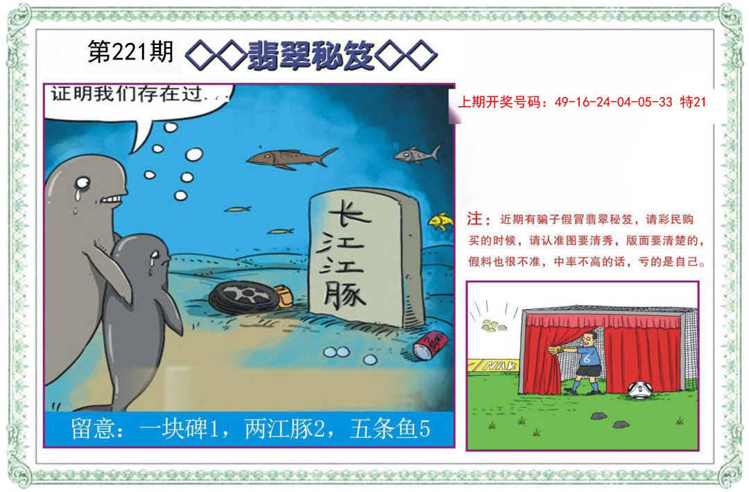 2024221期翡翠秘笈