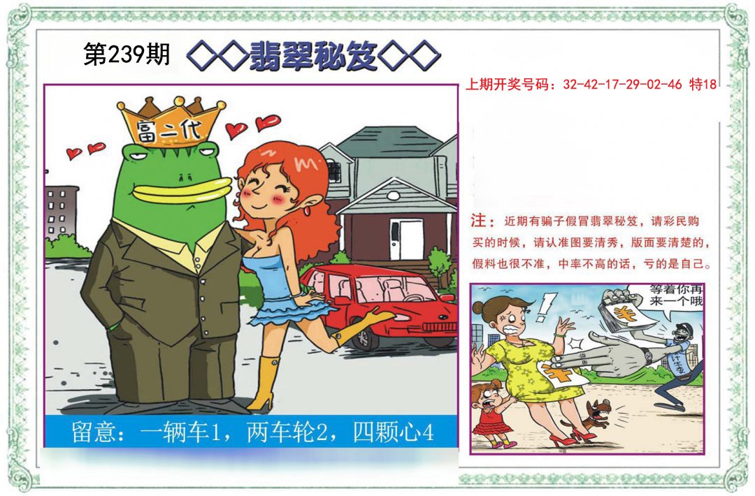 2024239期翡翠秘笈
