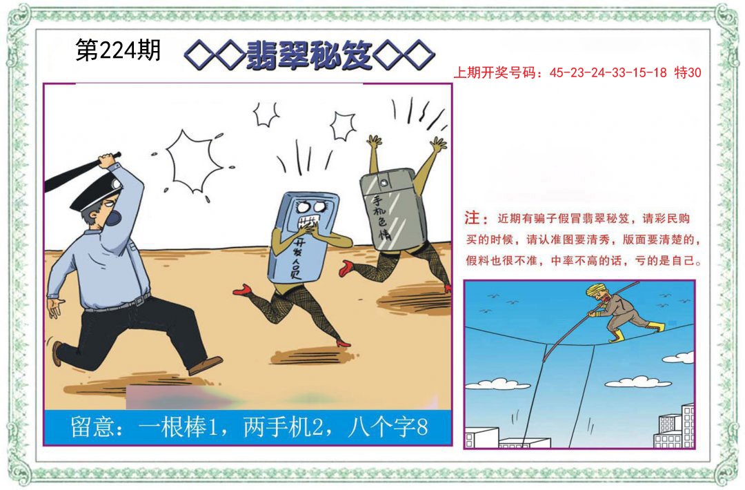 2024224期翡翠秘笈