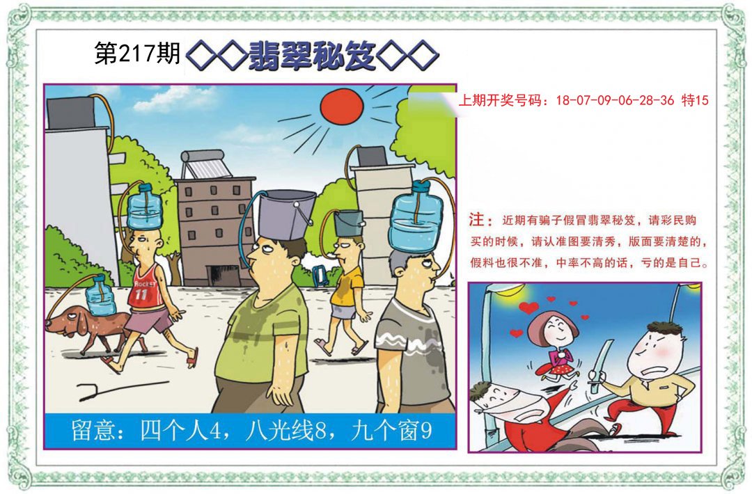 2024217期翡翠秘笈