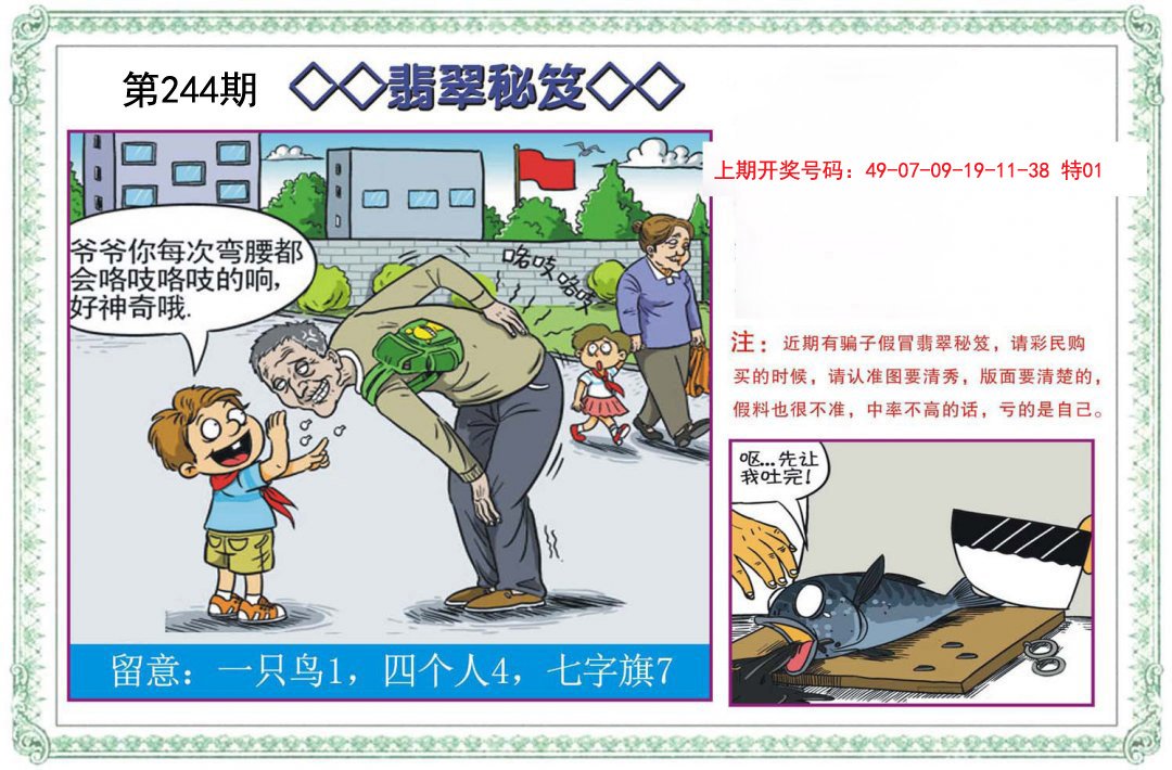 2024244期翡翠秘笈