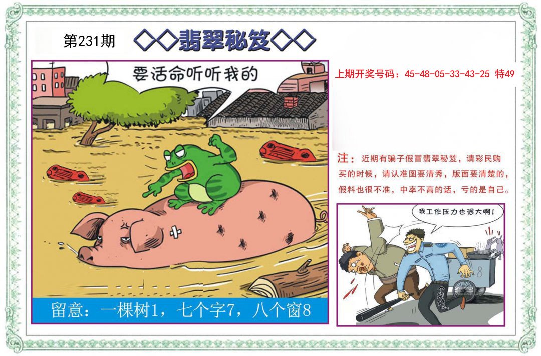 2024231期翡翠秘笈