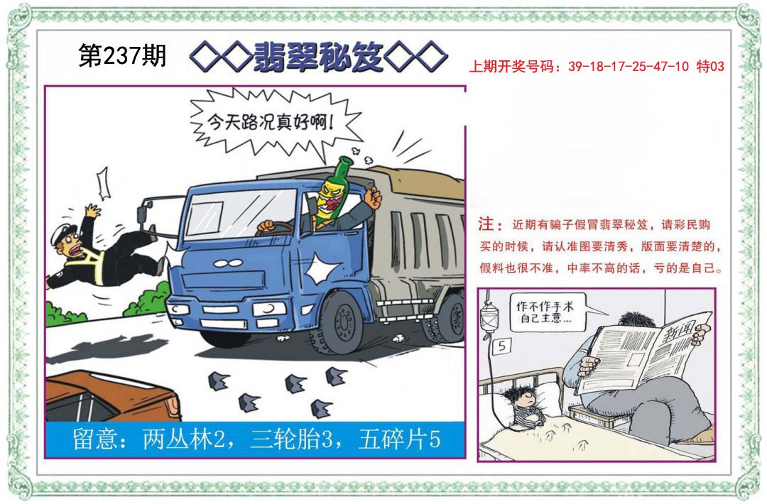 2024237期翡翠秘笈