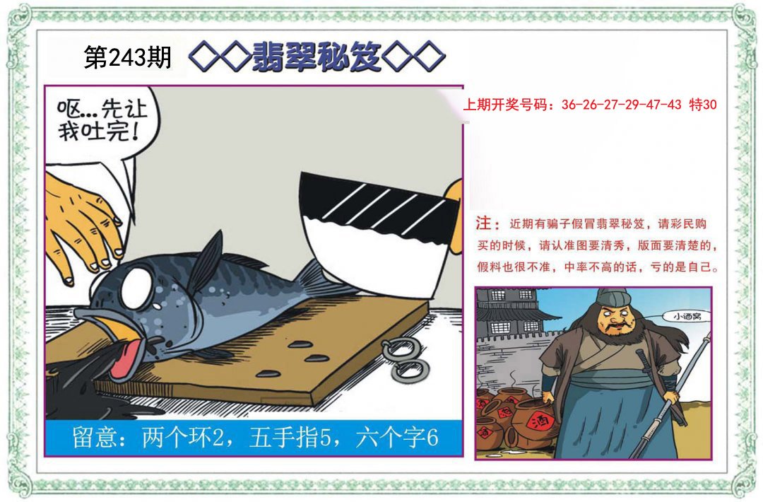 2024243期翡翠秘笈
