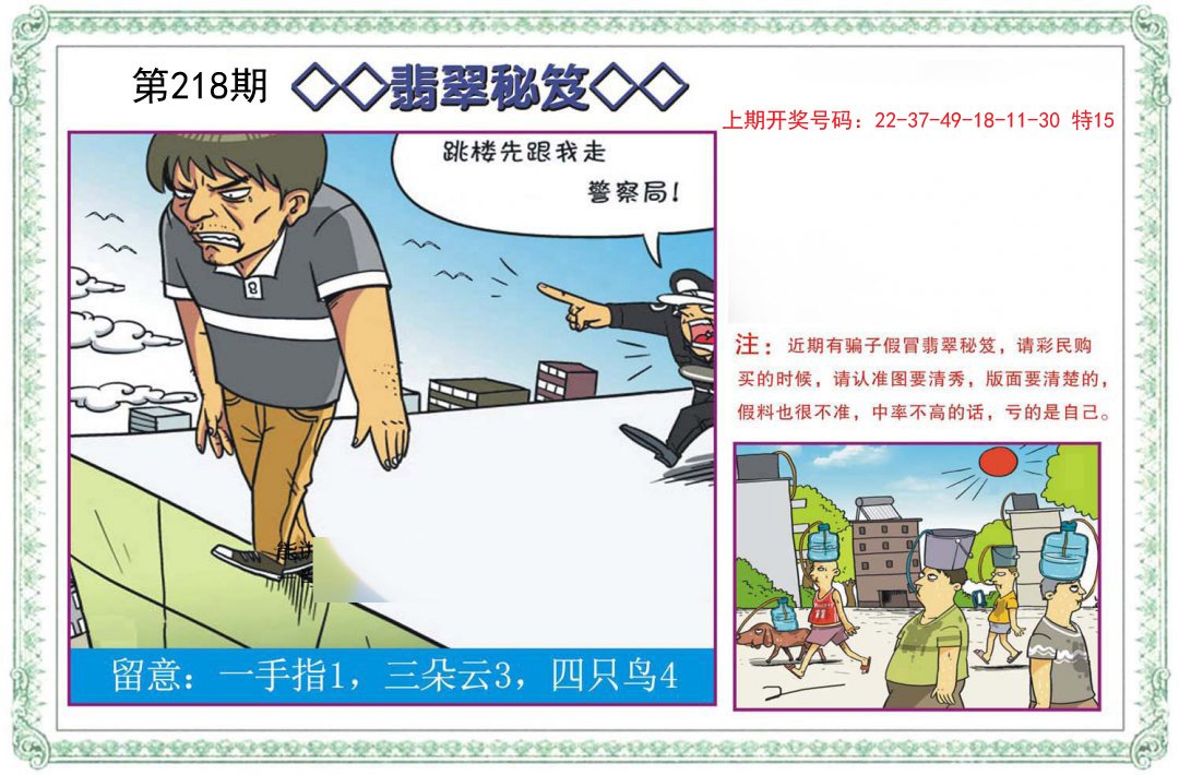 2024218期翡翠秘笈