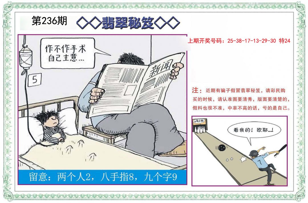 2024236期翡翠秘笈