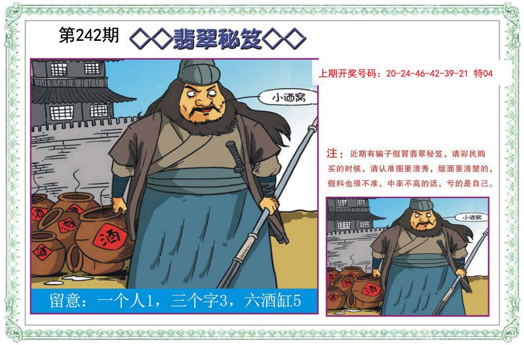 2024242期翡翠秘笈