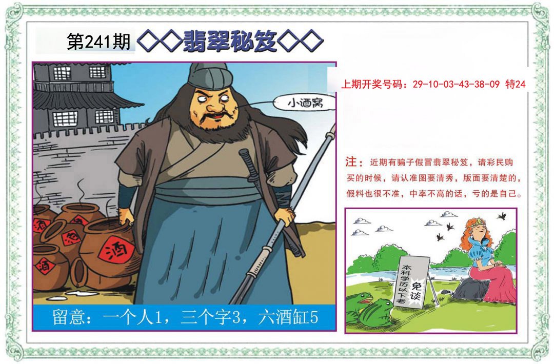 2024241期翡翠秘笈