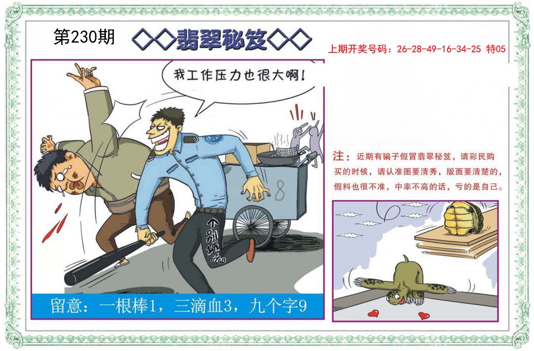 2024230期翡翠秘笈